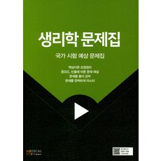 치위생국가고시문제집