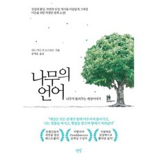 나무의 언어