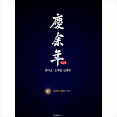 경여년상 TOP01