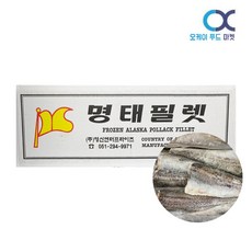 냉동 손질A급 동태전 동태포 명태포 필렛 A급 10kg (8/10) 명태포 스킨 온, 1개