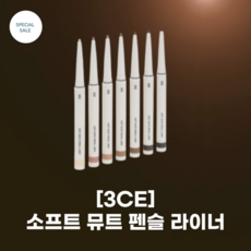 [3CE] #쓰리씨이_3ce 소프트 뮤트 펜슬 라이너 7colors_애교살음영 뮤트컬러링 멀티라이닝 뮤트 톤 컬러 베리에이션, 페일로즈우드, 1개