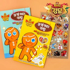 쿠키런킹덤키링