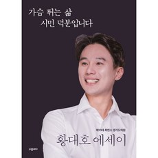 가슴뛰는삶