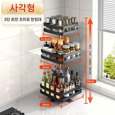 주방 향신료 랙 홈 수조 회전식 조미료 트레이 소스 양념통 보관함 정리대 부엌, 1개, C 3층-사각형 회전