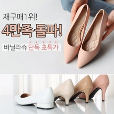 바닐라슈 레인드 베이직 몰드창 쿠션 플랫 펌프스 5cm