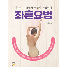 랜딩북스 좌훈요법 +미니수첩제공