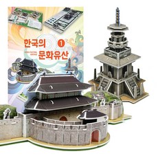 3D 입체퍼즐 한국의 문화유산 1 불국사 외 4종 건물 모형 만들기 조립 종이뜯어만들기 집콕놀이