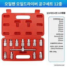 어댑터 급유 미션오일 벤츠 볼보 아우디 교환 커넥터, 오일 팬텀 12종 세트, 1개