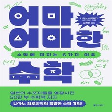 어마어마한수학