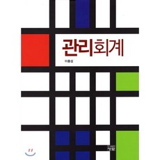 관리회계백태영4판강의