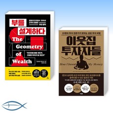 부를설계하다