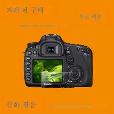 200D90D카메라850D/6D2/7D/5D3/5D/7D2/80D/750D 강화막 850D 캐논 적용, 강화 필름_캐논 77D, 1개 - 캐논77d