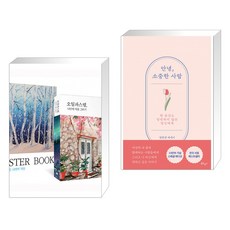 안녕나의소중한사람