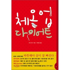 체온업다이어트