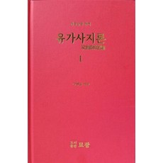 유가사지론