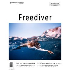 프리다이버 Freediver (계간) : 봄호 [2024], 풍류공장, 풍류공장 편집부