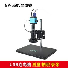 GP-660V 전자현미경 고배율 실체현미경 디지털 광학 확대경