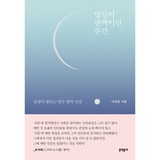 당신이반짝이던순간