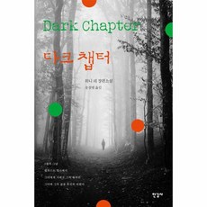 다크챕터