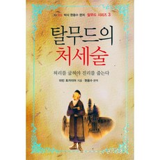 마빈토카이어탈무드