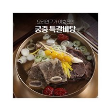 ★용량 UP!★요리연구가 이효진의 궁중 특 갈비탕 10팩 / 8kg!, 단일옵션