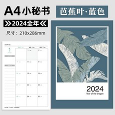 올해 계획 24년 다이어리 업무용 플래너 비서 일정 수첩 2024년 달력 생각 회사 직장인, A4 리틀 비서 - 질경이 잎