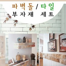 시멘트벽돌타일