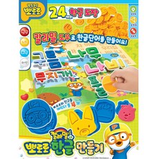뽀로로한글장난감