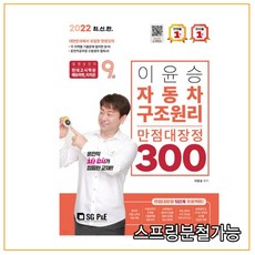 이윤승자동차구조원리