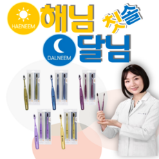100세 시대를 위한 기능성 칫솔 치아닥터 해님달님 칫솔(아침저녁 5색 5세트)