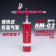 HOBBY MIO 하비미오 HM02 PRO 충전식 휴대용 무선 에어브러쉬, G.엔트리 세트1(레드PRO 본체+HM231) + 1개