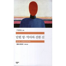 사르트르닫힌방