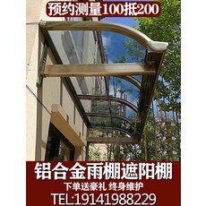 어닝 알루미늄합금 우산 해빛가리개 야외 자전거주차장 마당 베란다 테라스 투명 내구력 pc판방지, T07-성도 도시 설치 비용