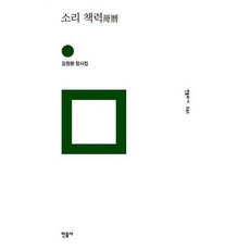 소리 책력