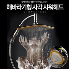 수압상승 해바라기샤워기 샤워헤드 수도꼭지 (W5FD973), 1개