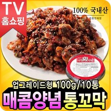 매콤양념 꼬막장 1kg 꼬막 무침 통꼬막 반찬, 상세페이지 참조