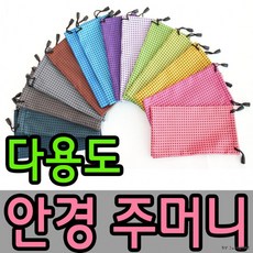 슈퍼통안경주머니14색상선글라스케이스안경케이스천