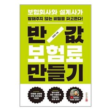 황금부엉이 반값 보험료 만들기 (마스크제공)