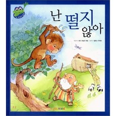 난 떨지 않아, 두란노키즈