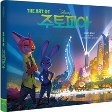 주토피아아트북