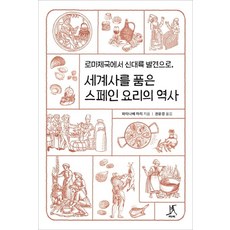 스페인요리책