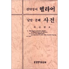 일반헬라어사전