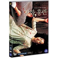 장화와홍련