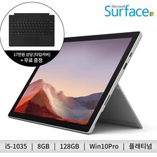 마이크로소프트 서피스프로7 i5/8G/128G/Win10Pro PVQ-00010 기업용, 추가안함, 플래티넘, 서피스프로7 PVQ-00010 기업용