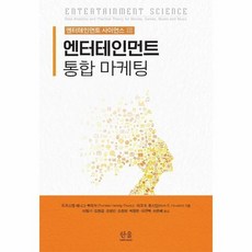 엔터테인먼트경영학