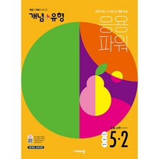 개념플러스유형5-2