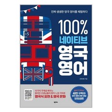 100%네이티브영국영어