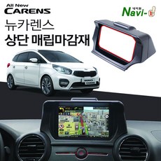 카렌스네비상단마감재