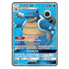 포켓몬카드 거북왕 GX카드 슈퍼레어 풀메탈월