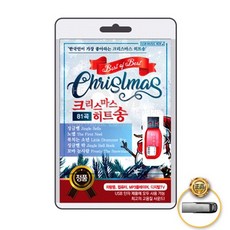 USB_크리스마스히트송81곡